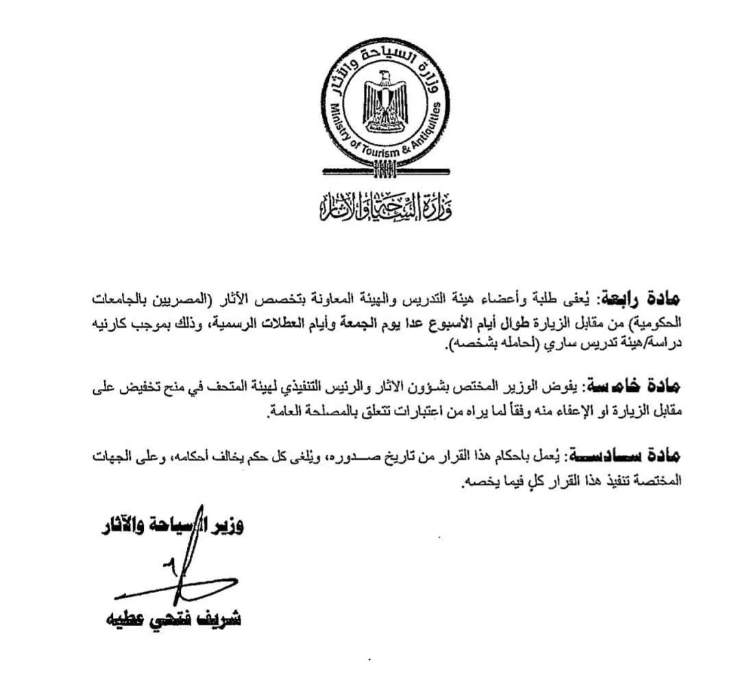 الزيارة الخاصة بربع مليون وزارة السياحة تعلن أسعار دخول المتحف المصري الكبير والفئات المعفاة 4 المتحف المصري