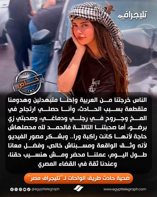 واقعة مطاردة 3 فتيات بطريق الواحات ننشر تفاصيل الحالة الصحية لمصابات الحادث 4 واقعة مطاردة 3 فتيات بطريق الواحات