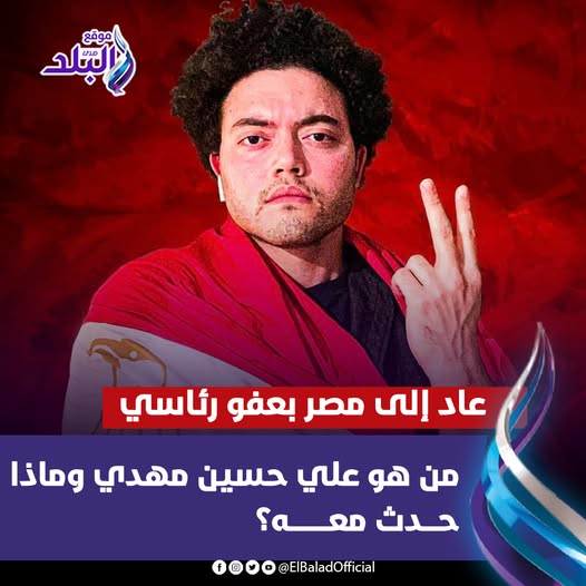 معلومات عن علي حسين مهدي عاد إلى مصر بعفو رئاسي ماذا حدث معه 5 127907 115