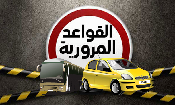مش هتسوق تاني مفاجأة عن قواعد المرور يكشف عنها مساعد وزير الداخلية الأسبق 3 قواعد المرور