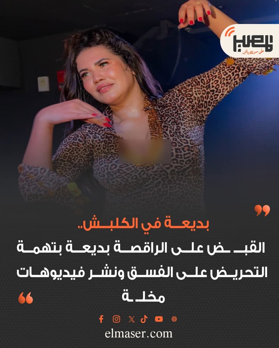بالصور تفاصيل القبض على الراقصة بديعة المعروفة بلقب بدعدع وحش الكون الحاصلة على ليسانس آداب 4 القبض على الراقصة بديعة