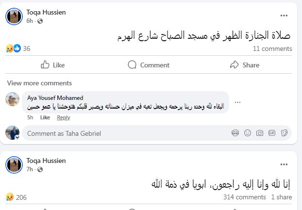 إعدام القاضي أيمن حجاج وشريكه بالجريمة بتهمة انهاء حياة الإعلامية شيماء جمال 2 حكم الإعدام في القاضي أيمن حجاج وصديقه
