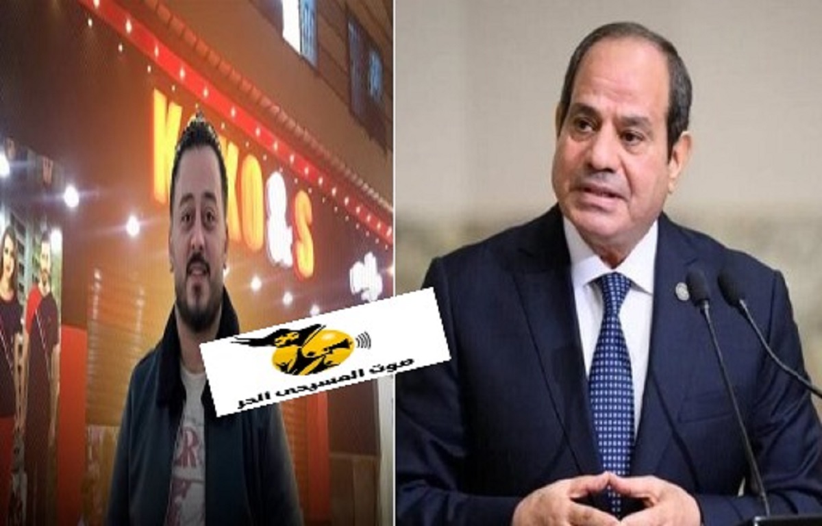 قضية كيرلس حشمت المطالبة بالعفو عن صاحب محلات كوكو آند أس للحفاظ على مستقبله 3 أسرة كيرلس حشمت تستغيث بالرئيس السيسي