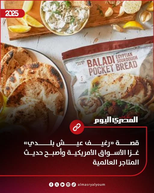 بالصور حكاية رغيف عيش بلدي أصبح حديث المتاجر العالمية غزا الأسواق الأمريكية 4 رغيف عيش بلدي» غزا الأسواق الأمريكية