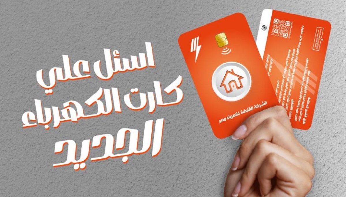 لأصحاب عدادات الكهرباء مسبقة الدفع احذر سببان لنفاذ الرصيد 2 كارت جديد لشحن عداد الكهرباء