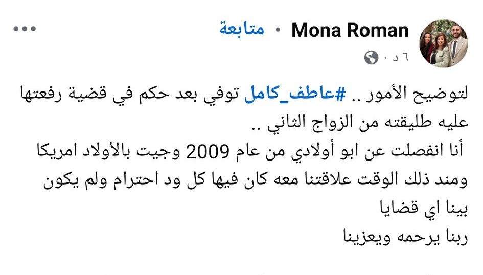 منى رومان طليقة الإعلامي عاطف كامل الأولى تكشف سبب وفاته 3 منى رومان حول سبب وفاة عاطف كامل