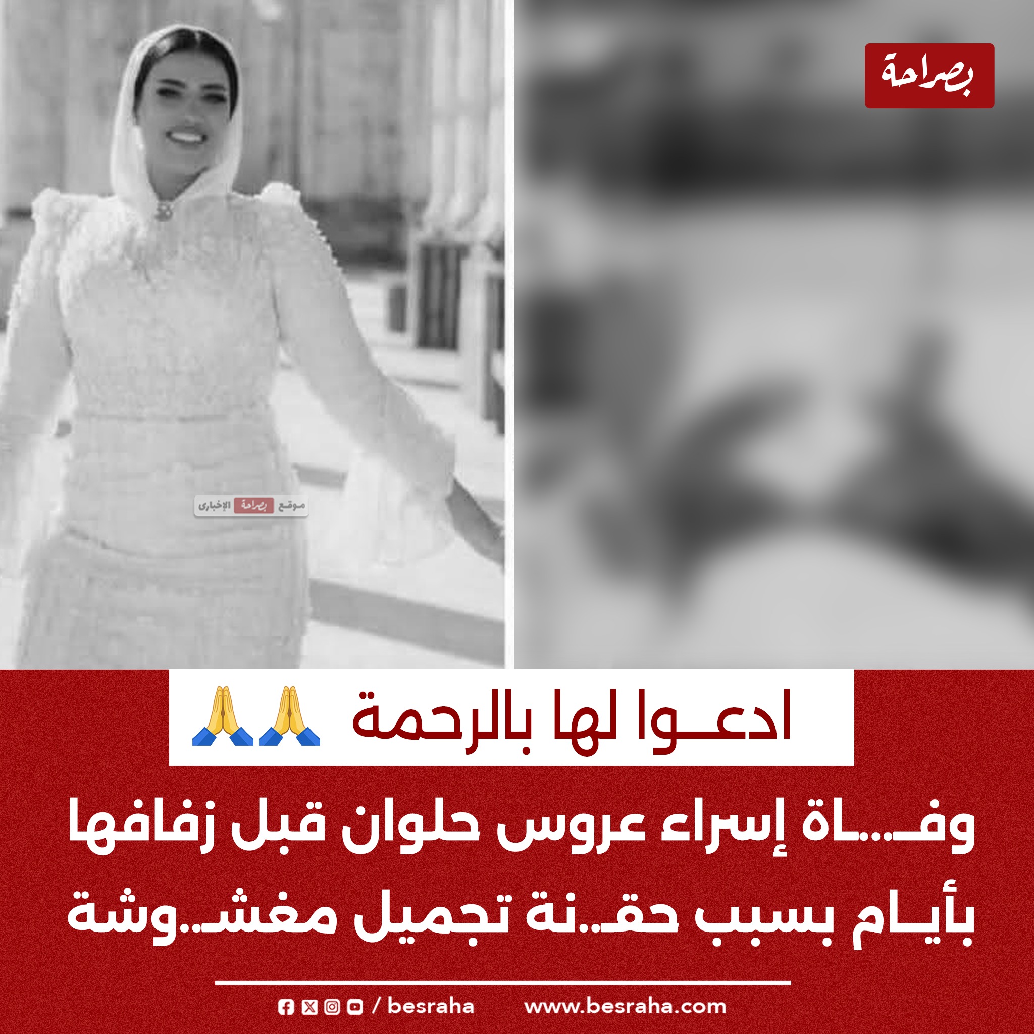 تسبب في وفاة عروس حلوان قرار عاجل بشأن صاحب مركز تجميل 4 وفاة عروس حلوان