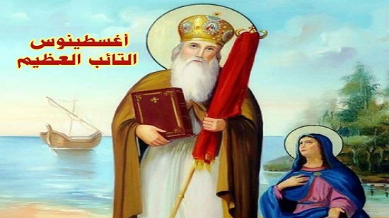 ذكرى نياحة القديس أنبا أغسطينوس شفيع التائبين اليوم تحتفل به الكنيسة 3 القديس أنبا أغسطينوس