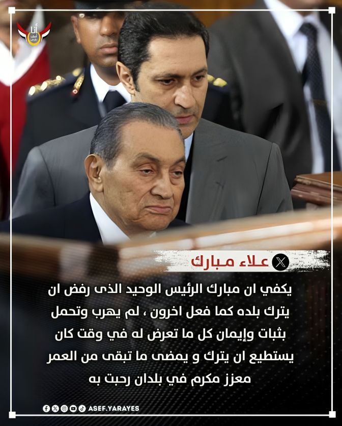 علاء مبارك يثير الجدل ويكشف سبب عدم هروب والده من مصر تعرض للموت 500 مرة 4 علاء مبارك