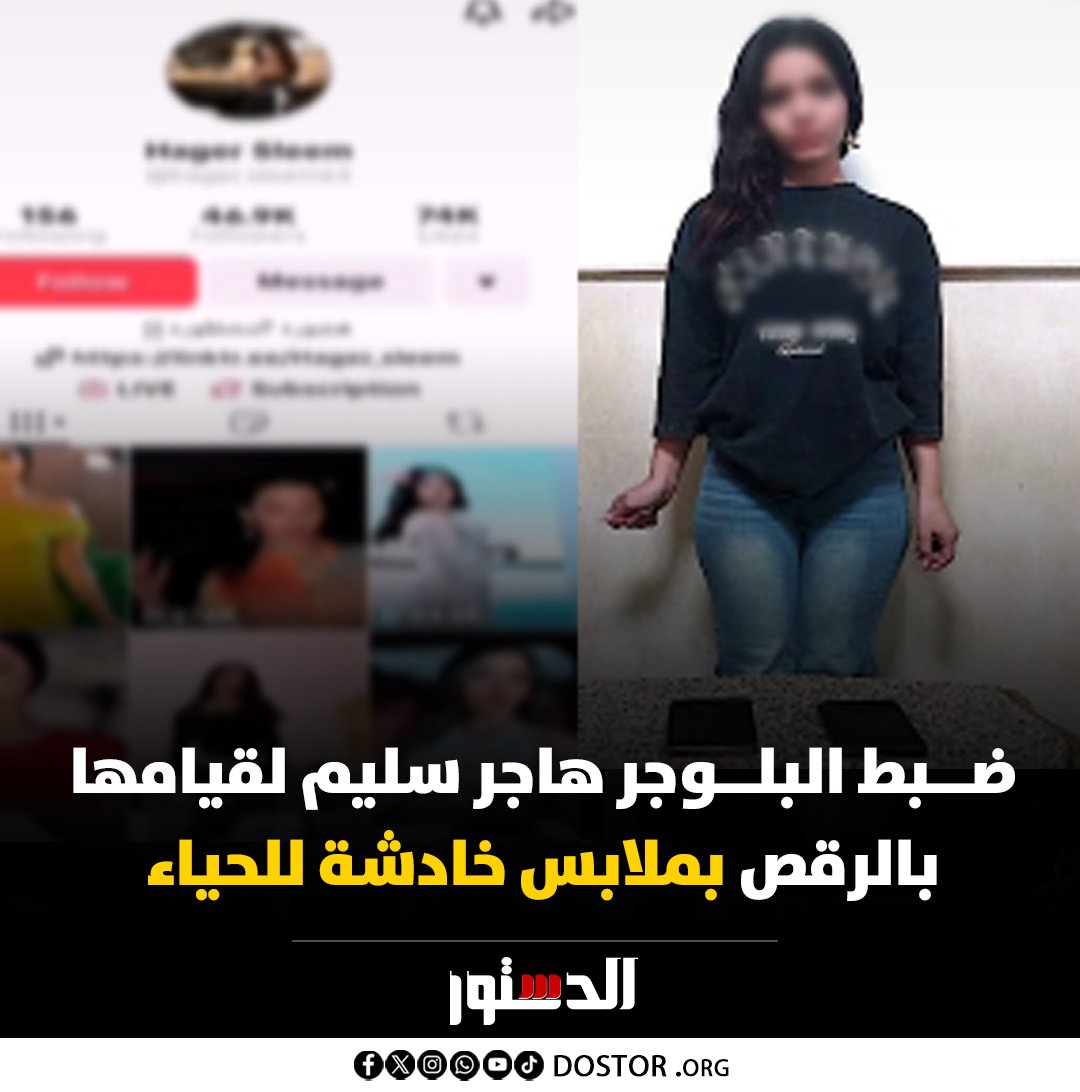 بالصور البلوجر هاجر سليم بعد القبض عليها تنهار أمام مباحث الأداب خلاص حرمت 2 البلوجر هاجر سليم
