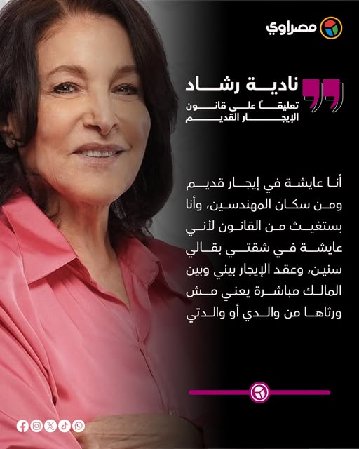 الفنانة نادية رشاد تستغيث بعد التصديق على قانون الإيجار القديم مش قادرة أسيب شقتي 2 الفنانة نادية رشاد تستغيث