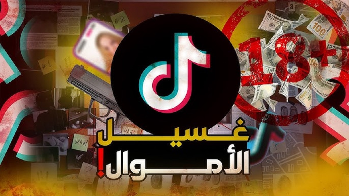 ضربة قاضية النيابة العامة تجمد أموال 10 تيك توكرز وتمنعهم من السفر 3 النيابة العامة تجمد أموال 10 تيك توكرز