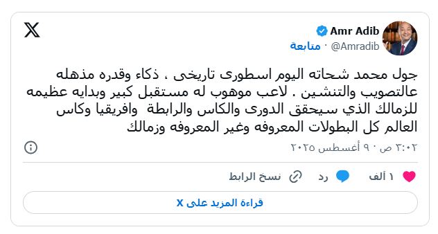 تعليق عمرو أديب علي هدف لاعب الزمالك أمام سيراميكا أسطوري تاريخي 2 عمرو أديب هدف محمد شحاتة أسطوري