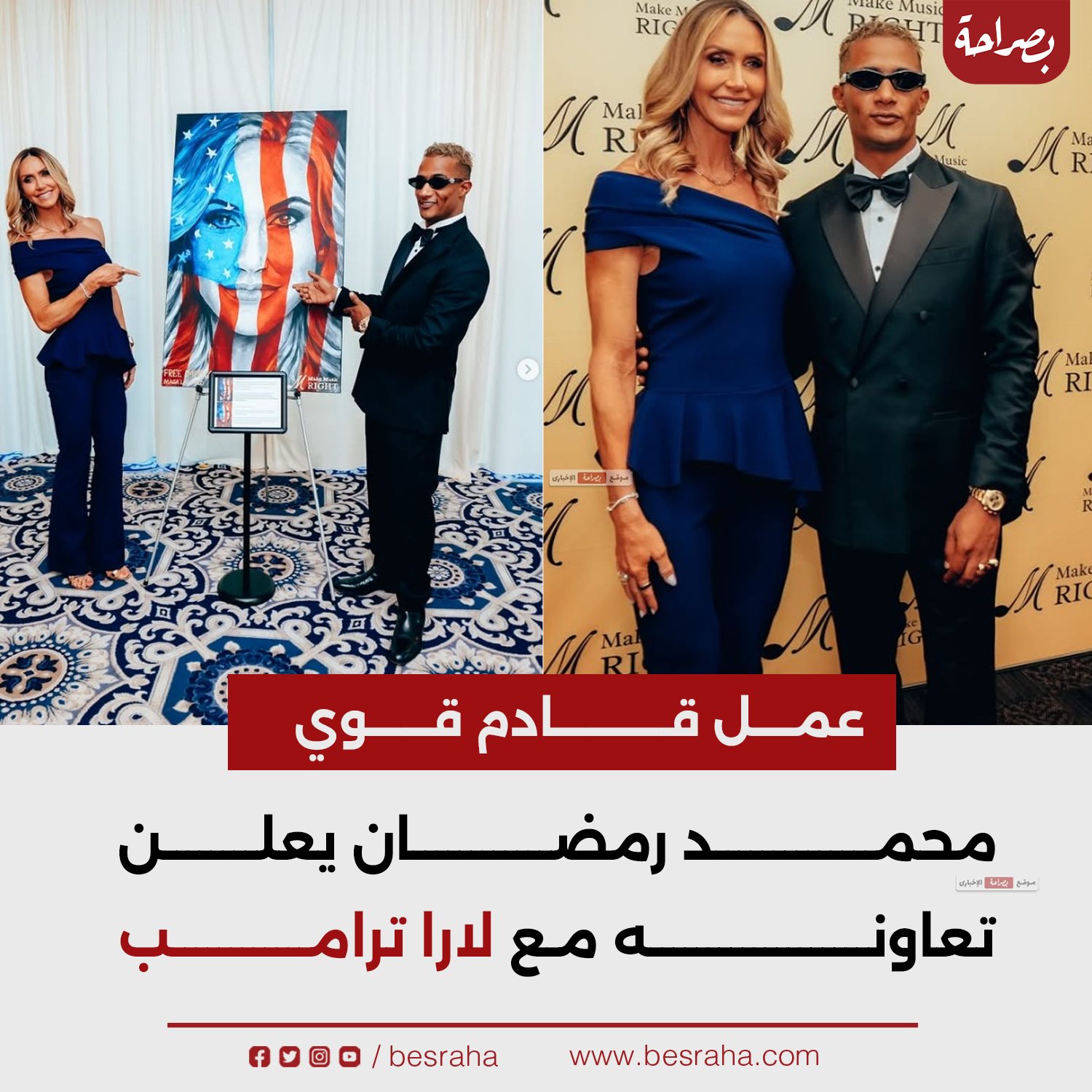 معلومات عن لارا ترامب زوجة نجل الرئيس الأمريكي عقب صورتها مع الفنان محمد رمضان 4 محمد رمضان مع لارا ترامب