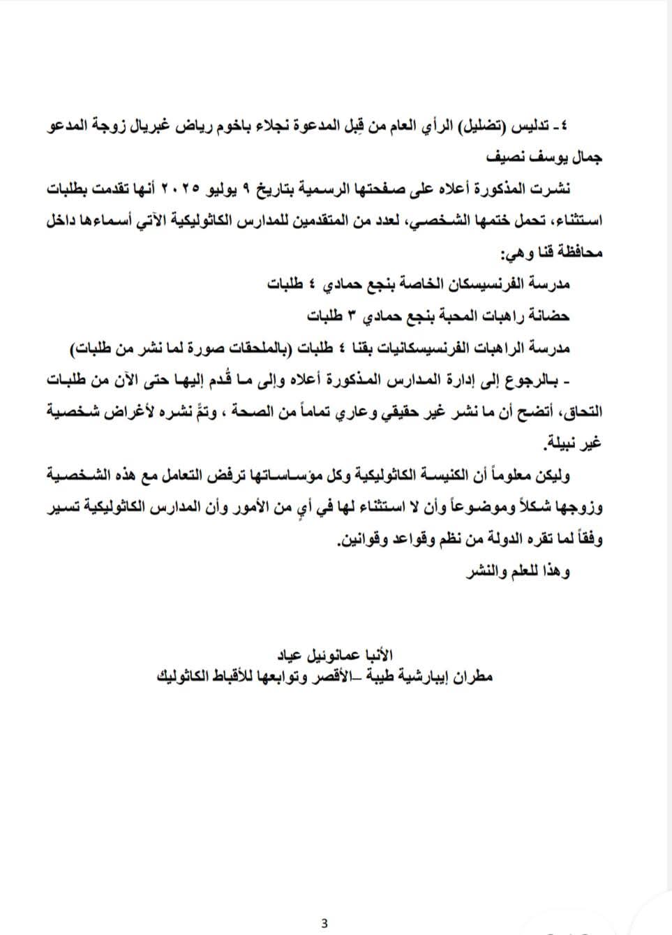 بيان هام من مطرانية طيبة للأقباط الكاثوليك تكشف التفاصيل الكاملة لقضية هدم كنيسة السيدة العذراء 4 مطرانية طيبة تؤكد هناك قرار كنسي بحظر التعامل