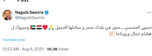 بالصورة رسالة من نجيب ساويرس لـ حسين الجسمي وليلى زاهر وهشام جمال بعد حفل الساحل 2 نجيب ساويرس يوجه رسالة لـ حسين الجسمي