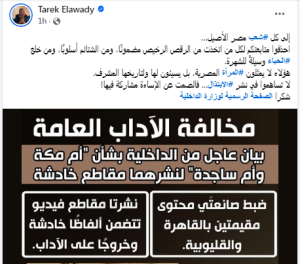 صفعة قوية للإسفاف القبض على أم مكة وأم سجدة ليلة سقوط ملكات الابتذال 4 2734509 0