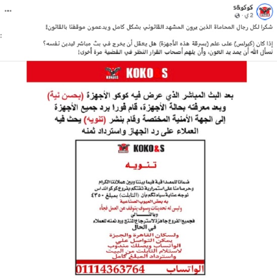 كيرلس حشمت بريء بيان محلات كوكو آند إس هل يعقل أن يخرج في بث مباشر ليدين نفسه 3 بيان محلات كوكو آند إس