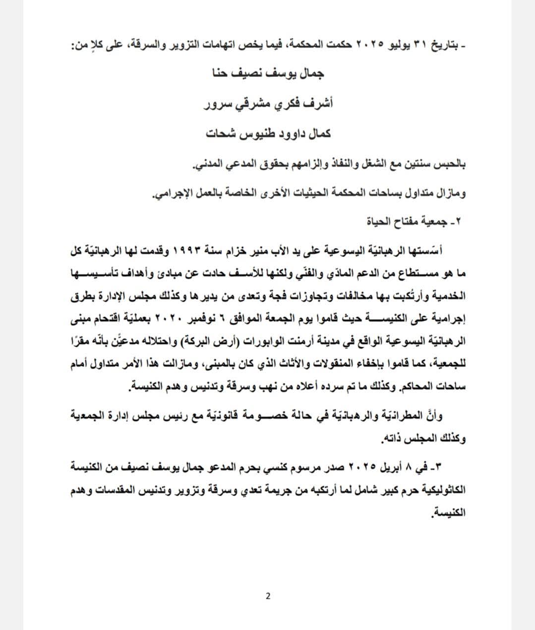 بيان هام من مطرانية طيبة للأقباط الكاثوليك تكشف التفاصيل الكاملة لقضية هدم كنيسة السيدة العذراء 3 بيان مطرانية طيبة