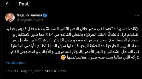المهندس نجيب ساويرس يقترح حل لسداد ديون مصر طرح بيع هذه الأراضي بالدولار 3 تغريدة نجيب ساويرس
