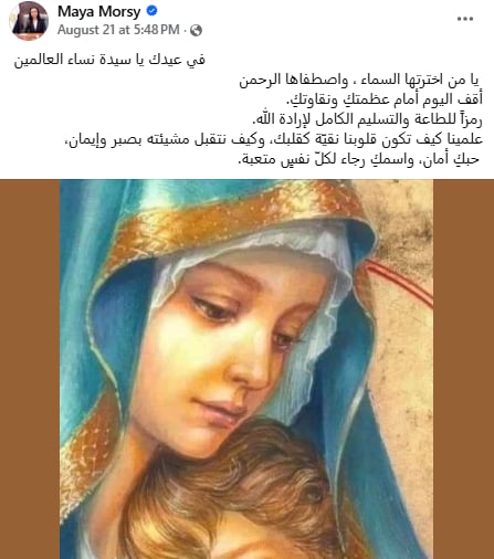 حبك أمان واسمك رجاء مايا مرسي وزيرة التضامن الاجتماعي تهنئ بعيد السيدة العذراء 3 رسالة مايا مرسي وزيرة التضامن الاجتماعي