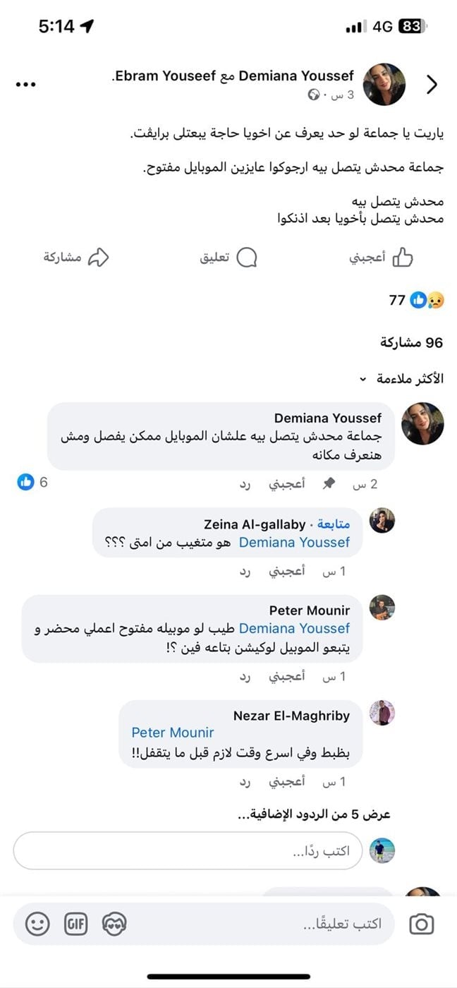 أسرة الطالب إبرام بالمعهد العالي للفنون المسرحيه تزعم تغيبه قالنا هيصور فيلم ومرجعش موبايله بيرن بس مفيش رد 3 اختفاء الطالب إبرام بالمعهد العالي للفنون المسرحيه