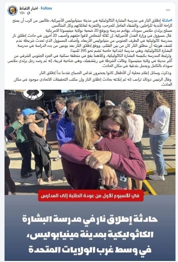 كاره للمسيحية كشف هوية منفذ حادث المدرسة الكاثوليكية المأساوي بولاية مينيسوتا ذكر متحول جنسيا 3 حادث المدرسة الكاثوليكية