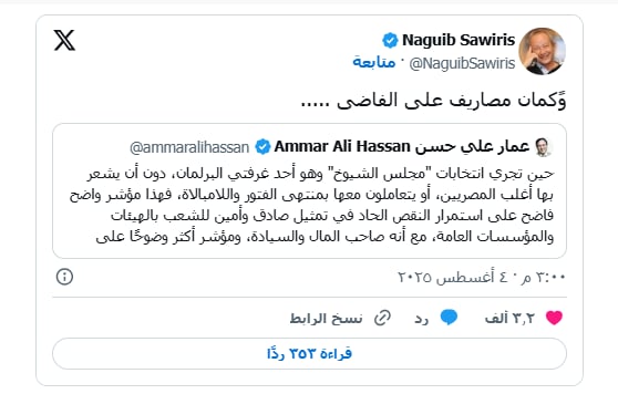 مصاريف على الفاضي تعليق المهندس نجيب ساويرس على ضعف مشاركة المصريين بانتخابات مجلس الشيوخ 3 رد نجيب ساويرس على المنشور