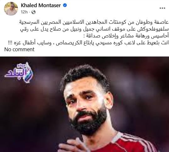 أنت بتعيط على مسيحي خالد منتصر يهاجم متشددين انتقدوا بكاء محمد صلاح على الراحل جوتا 3 تعليق الدكتور خالد منتصر