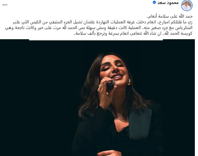 العملية نجحت الإعلامي محمود سعد يطمئن الجمهور بشأن حالة أنغام الصحية 3 محمود سعد يطمئن المواطنين