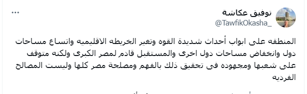 توفيق عكاشة يحذر المنطقة على أبواب أحداث جسيمة و يعلن عن تغيرات كبرى بالشرق الأوسط ومصر 3 تغريدة توفيق عكاشة