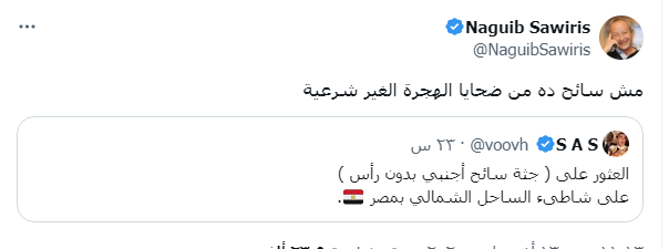 ساويرس يكشف حقيقة العثور على رأس شخص تطفو بقرب شاطئ الساحل الشمالي عقب اثارة الذعر 2 العثور على رأس شخص تطفو1