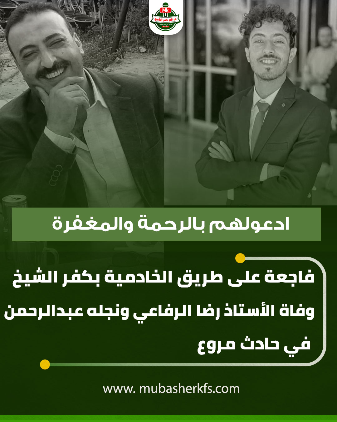 بالصور وفاة أب وابنه يفجع السوشيال ميديا رحلا في حادث أليم اعرف القصة 5 وفاة أب وابنه
