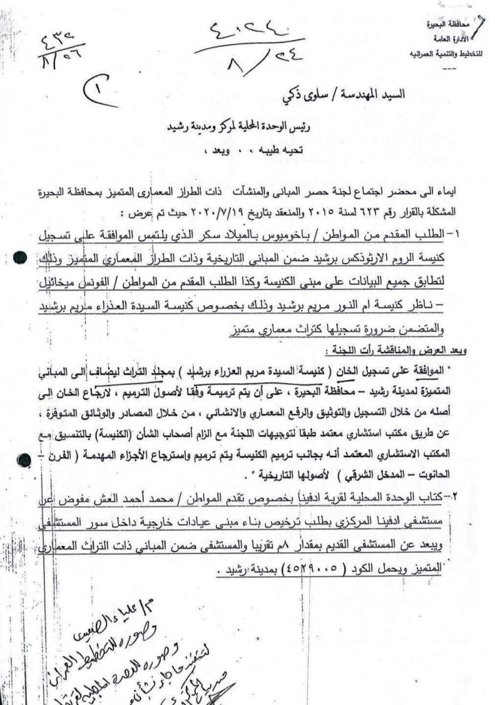 بالصور كاهن كنيسة العذراء للروم الأرثوذكس برشيد ينشر وثائق تثبت أثريتها وتفنّد ادعاءات الخصوم 3 وثائق كنيسة العذراء للروم الأرثوذكس