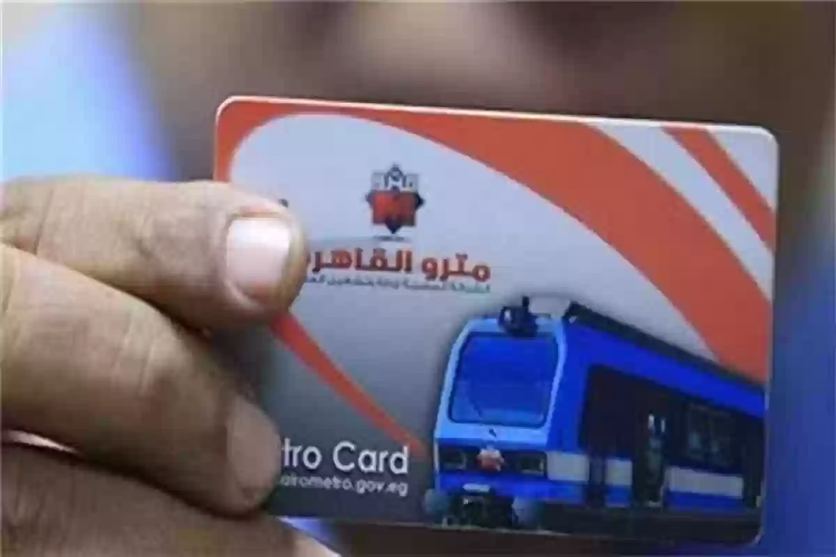 الحكومة تعلن إضافة محطة مترو جديدة على الخط الأول بين محطتي عزبة النخل والمرج 4 اشتراك مترو للطلاب