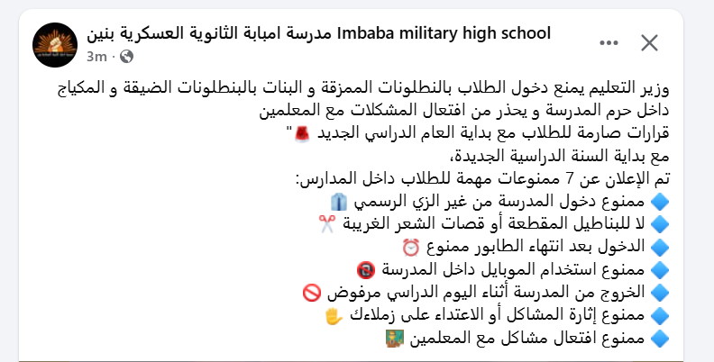 وزير التربية والتعليم يعلن أبرز الممنوعات في المدارس قبل بداية العام الدراسي الجديد 4 قرار وزير التربية والتعليم