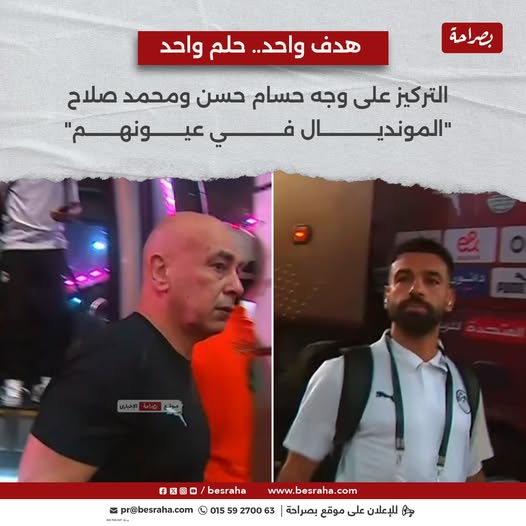حسام حسن يكشف سبب ترك محمد صلاح ضرية الجزاء لزميله عمر مرموش 4 محمد صلاح
