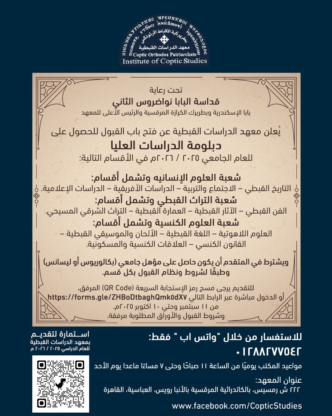 معهد الدراسات القبطية موعد فتح باب القبول للدراسة بالعام الدراسي 2025 / 2026 3 معهد الدراسات القبطية