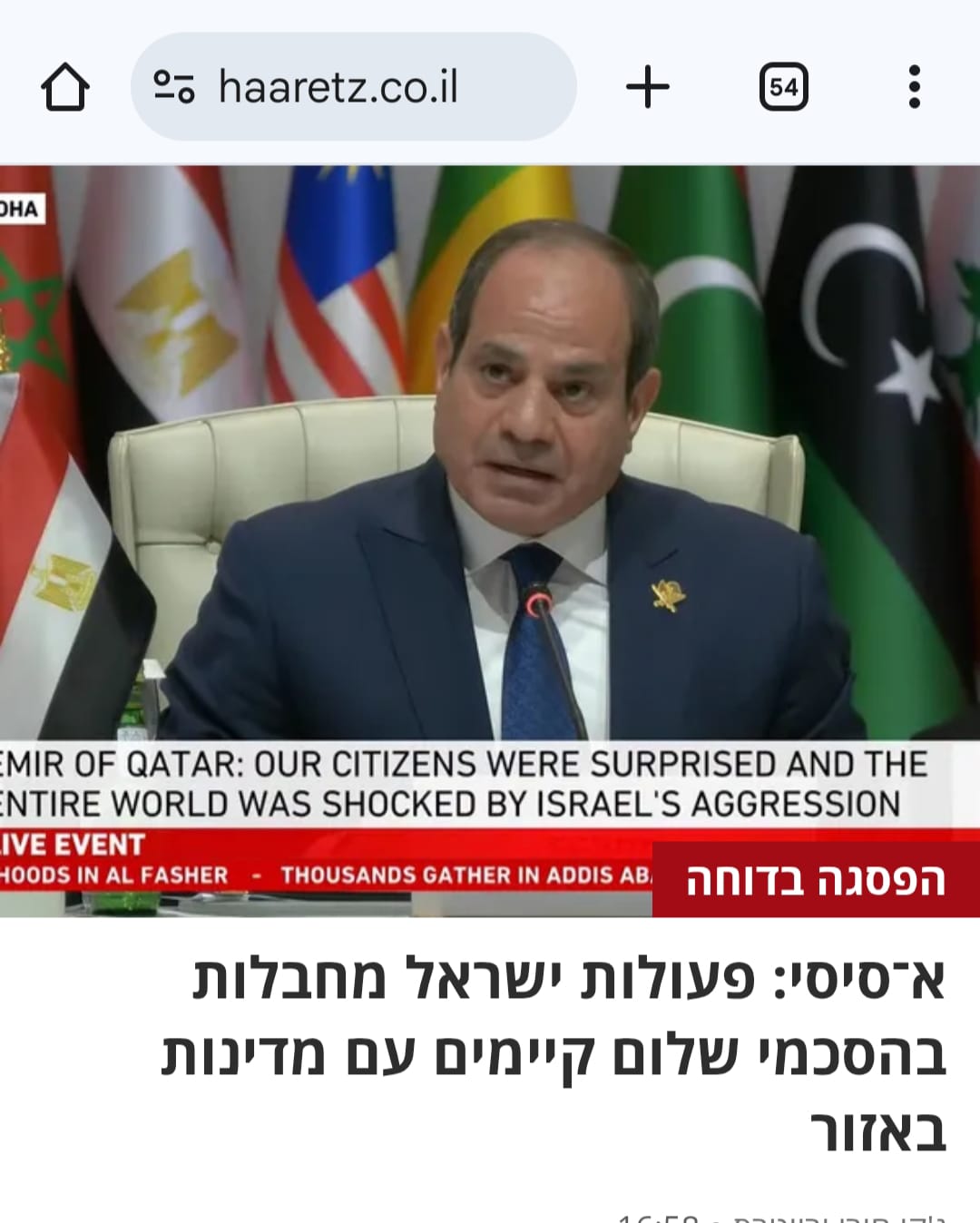 تحذيرات الرئيس السيسي حديث الرأي العام الإسرائيلي وتتصدر وسائل الإعلام العبرية 4 كلمة الرئيس السيسي في قمة الدوحة