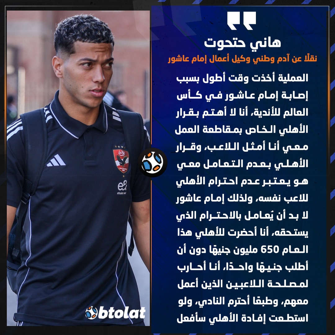 من هو آدم وطني وكيل إمام عاشور بعد تصريحاته المثيرة ضد إدارة النادي الأهلي 3 آدم وطني وكيل إمام عاشور