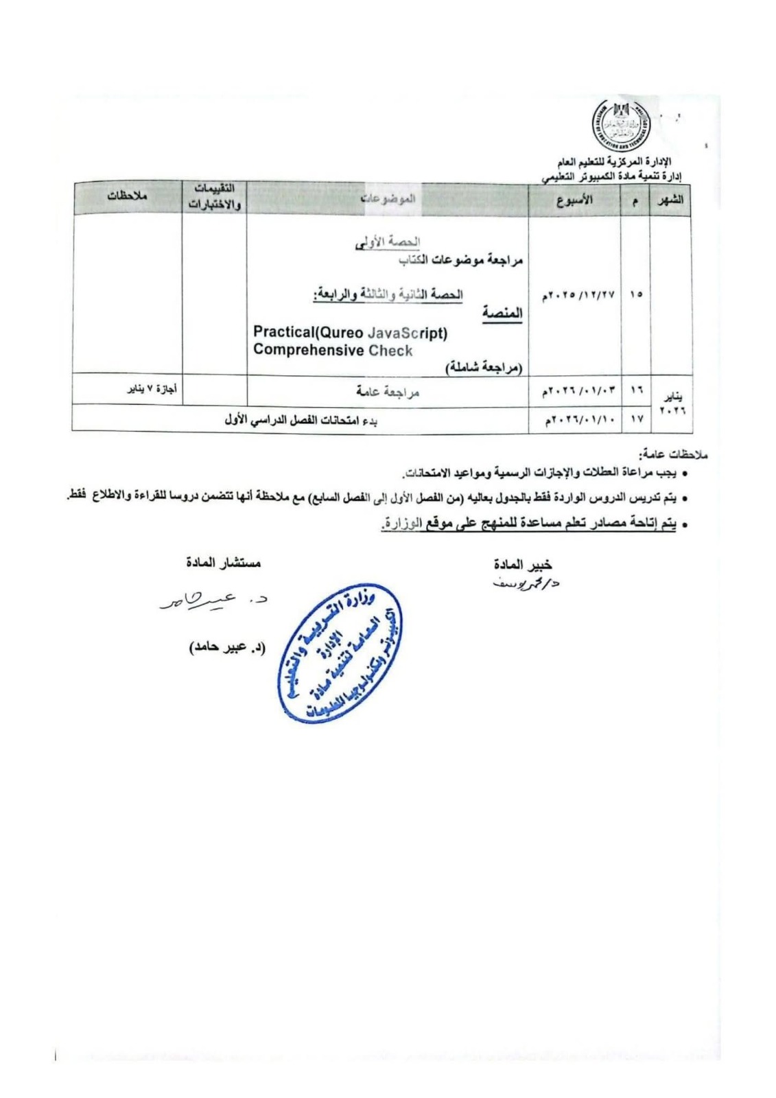 لازم تنجح فيها وزير التربية والتعليم عن تفاصيل مادة البرمجة والذكاء الاصطناعي لأولى ثانوي برة المجموع 5 127907 634