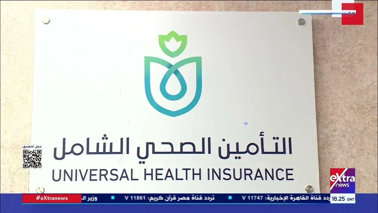 التأمين الصحي الشامل لو وصلت مليون جنيه نتكفل بتكلفة العمليات للمواطن 4 التأمين الصحي الشامل