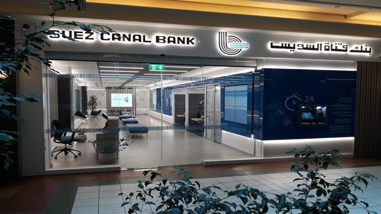 بنك قناة السويس يعلن وظائف خالية اعرف الشروط وطريقة التقديم 3 بنك قناة السويس يعلن وظائف عن خالية