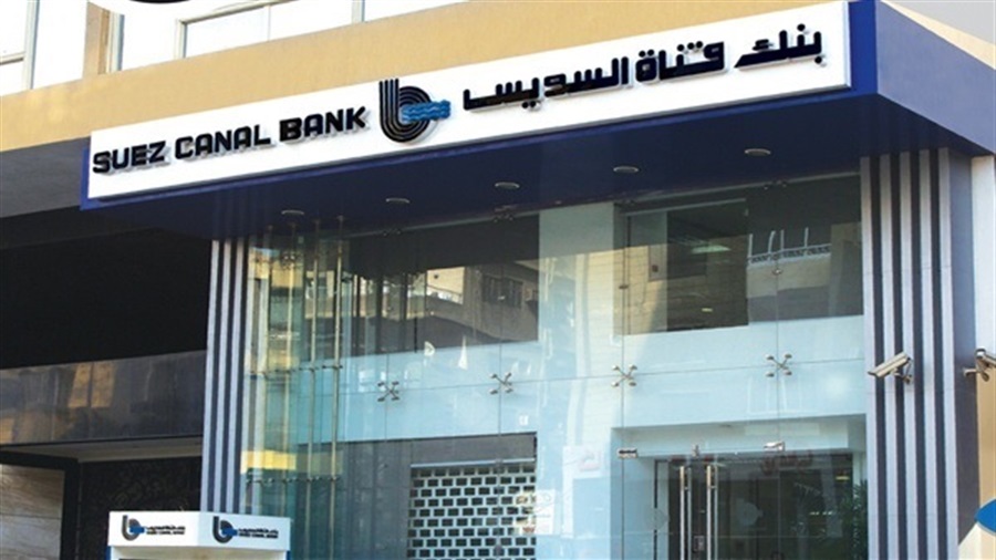 بنك قناة السويس يعلن وظائف خالية اعرف الشروط وطريقة التقديم 4 بنك قناة السويس يعلن وظائف عن خالية