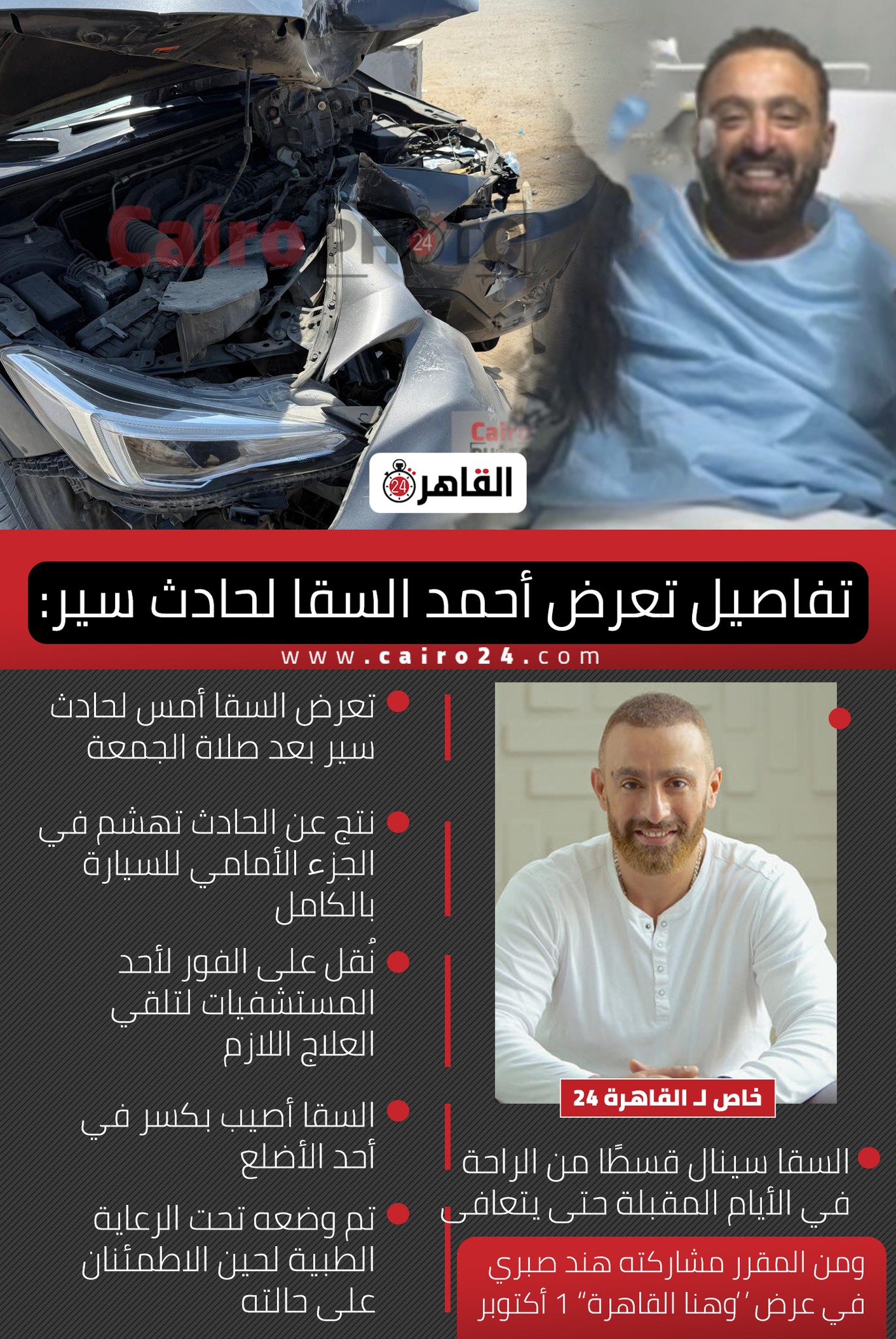 بالصور نجاة الفنان أحمد السقا من الموت المحقق تهشم سيارته وكدمات متفرقة 4 نجاة الفنان أحمد السقا