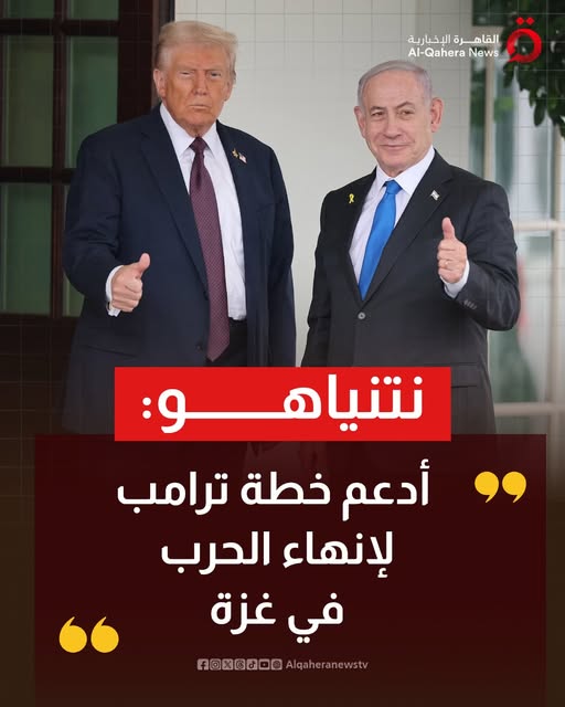 خطة دونالد ترامب بشأن إنهاء الحرب في غزة البيت الأبيض ينشر التفاصيل 2 خطة دونالد ترامب