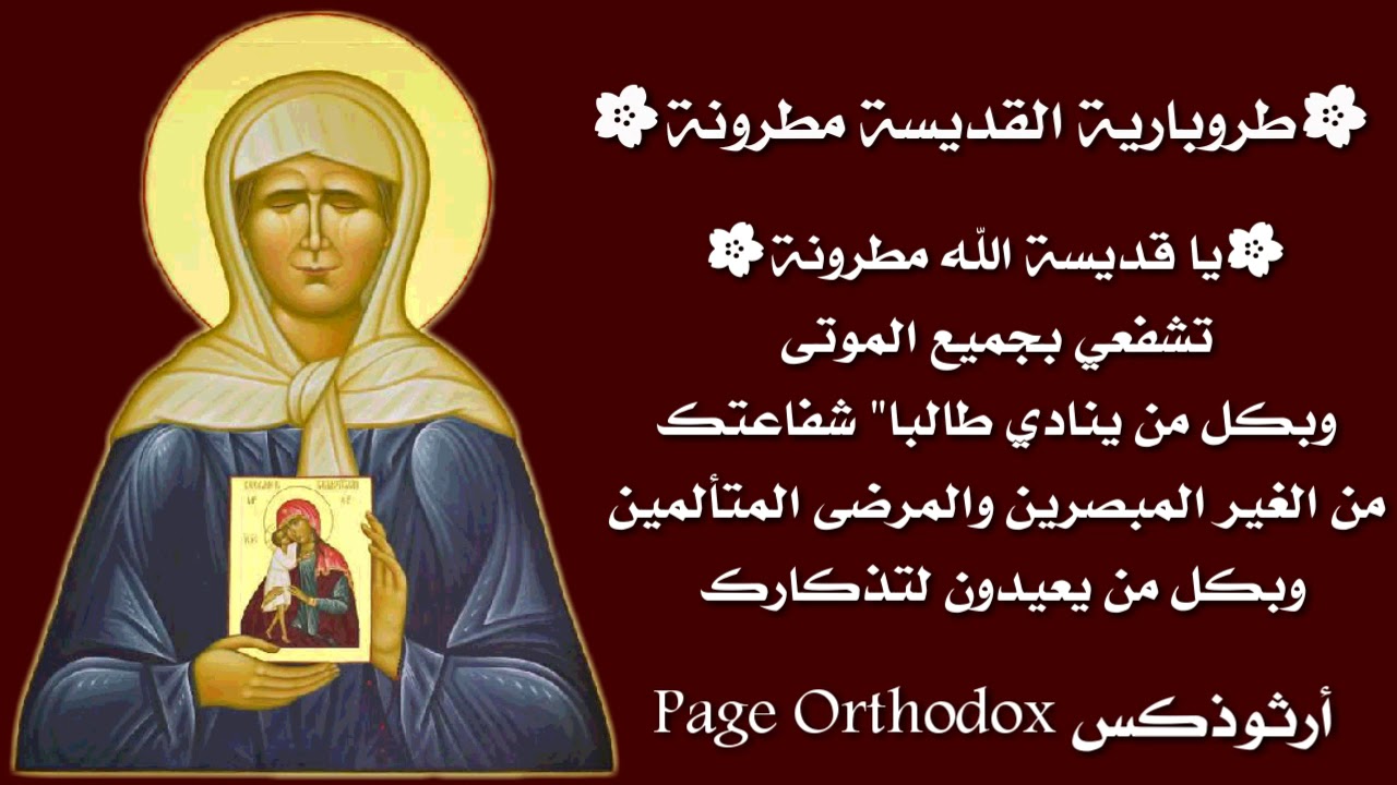 الكنيسة القبطية تحيي ذكرى استشهاد القديسة مطرونة رمز الإيمان والثبات 4 القديسة مطرونة