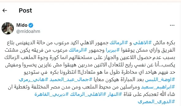 أحمد حسام ميدو لهذا السبب جماهير الزمالك مرعوبين ويتوقع نتيجة مباراة القمة 2 أحمد حسام ميدو
