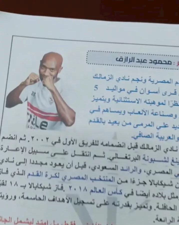 بالصور شيكابالا نجم الزمالك يظهر في كتاب خارجي للمرحلة الإعدادية ما القصة 2 شيكابالا نجم الزمالك