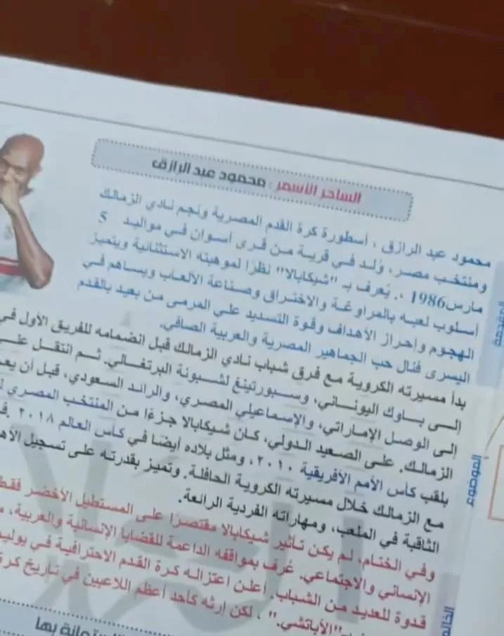 بالصور شيكابالا نجم الزمالك يظهر في كتاب خارجي للمرحلة الإعدادية ما القصة 3 شيكابالا نجم الزمالك